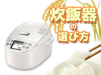 炊飯